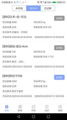 内部采购招标app下载