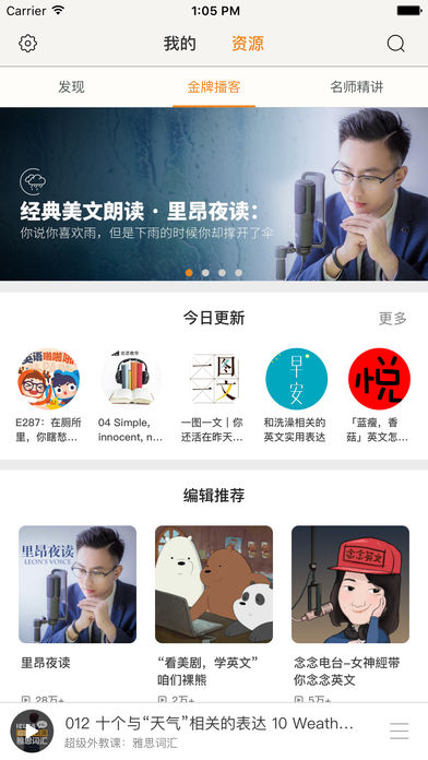 朗易思听app