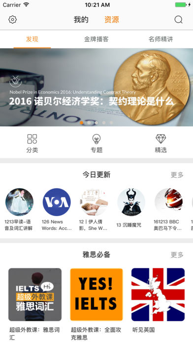 朗易思听app