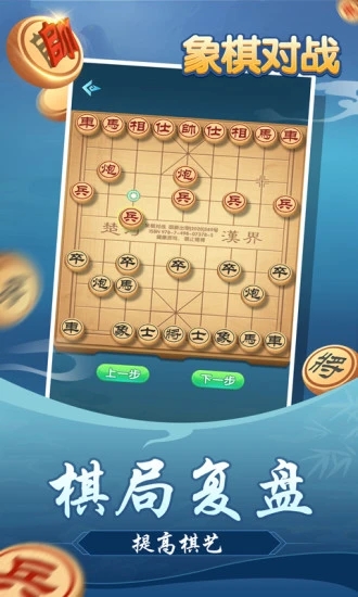 象棋对战手机版