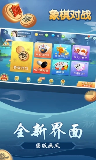 象棋对战手机版