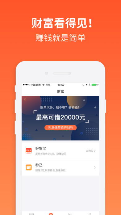 秒还贷苹果版