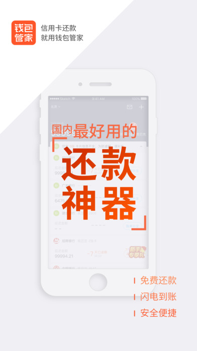 秒还贷苹果版