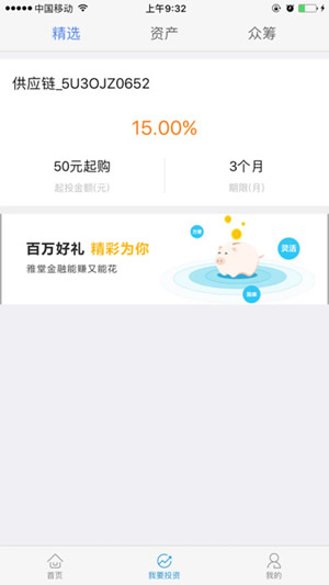 雅堂金融appIOS