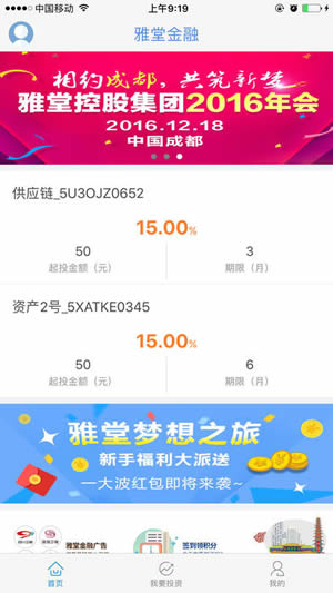 雅堂金融appIOS