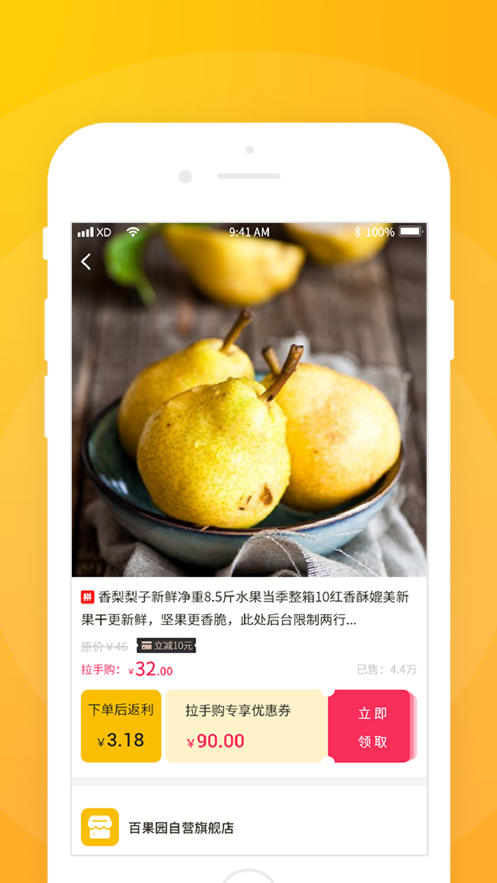 拉手购app