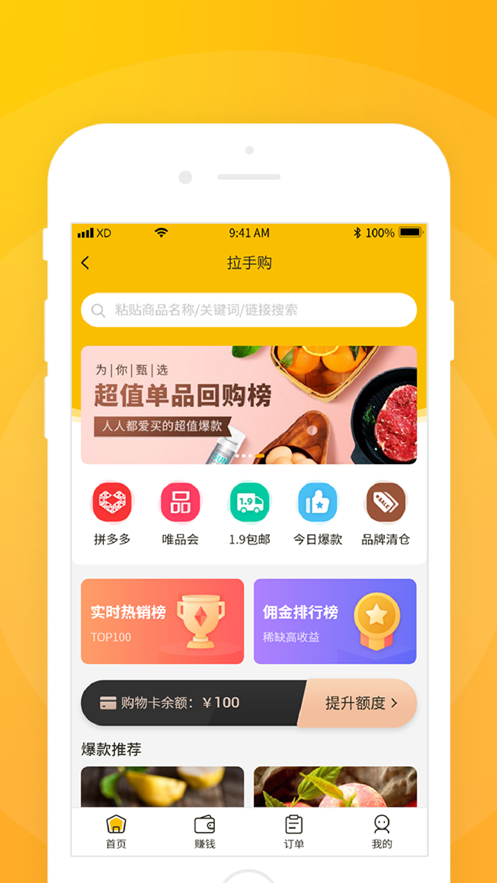 拉手购app