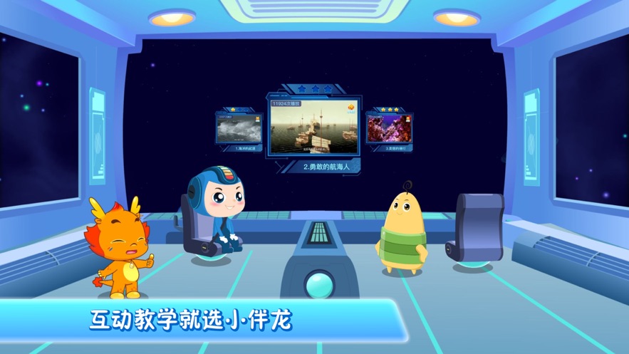 小伴龙海洋世界ios版