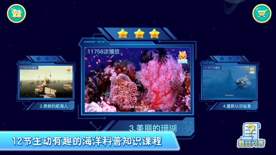 小伴龙海洋世界ios版