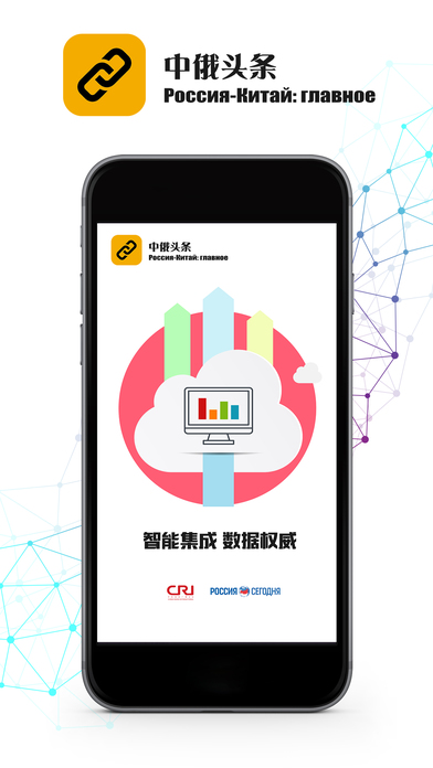 中俄头条IOS版下载