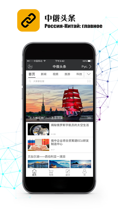 中俄头条IOS版下载