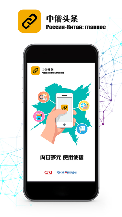 中俄头条IOS版下载