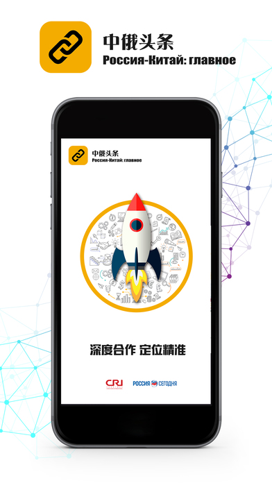 中俄头条IOS版下载