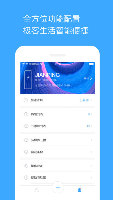 玩客云官方下载