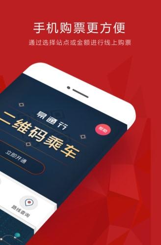 易通行app苹果版下载