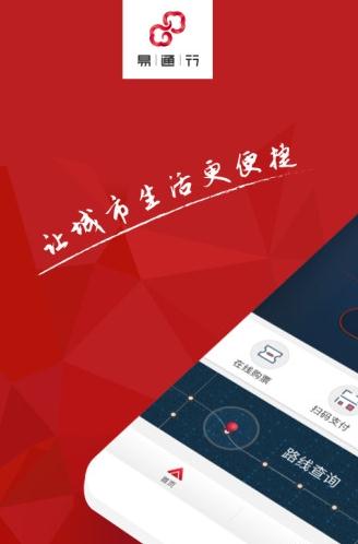 易通行app苹果版下载