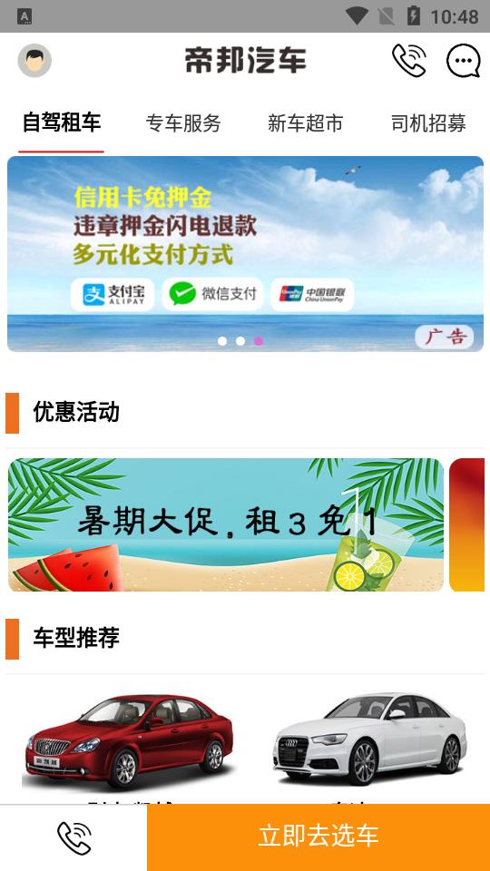 帝邦汽车租赁