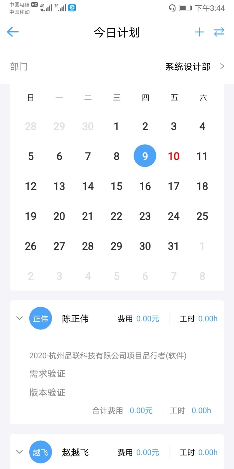 品行者