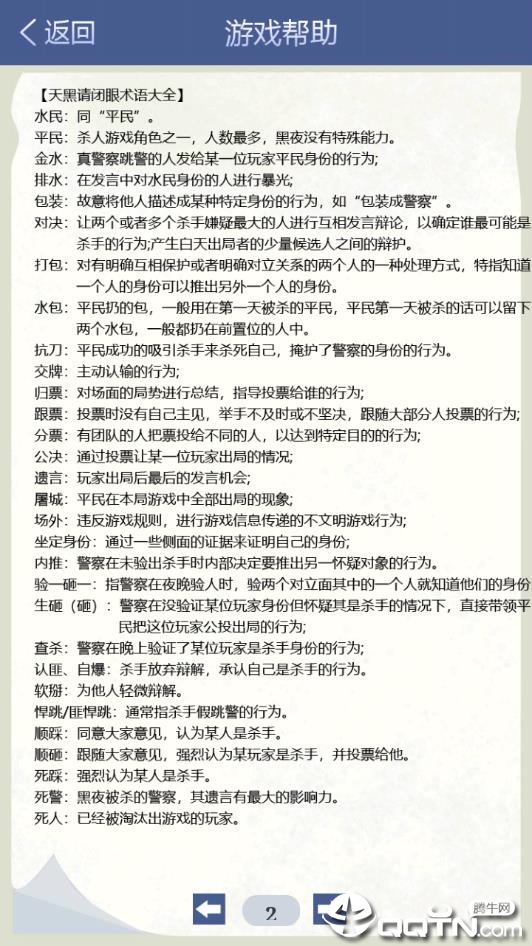 天黑桌游小助手ios版