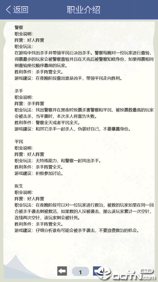 天黑桌游小助手iOS版 天黑桌游小助手iOS版