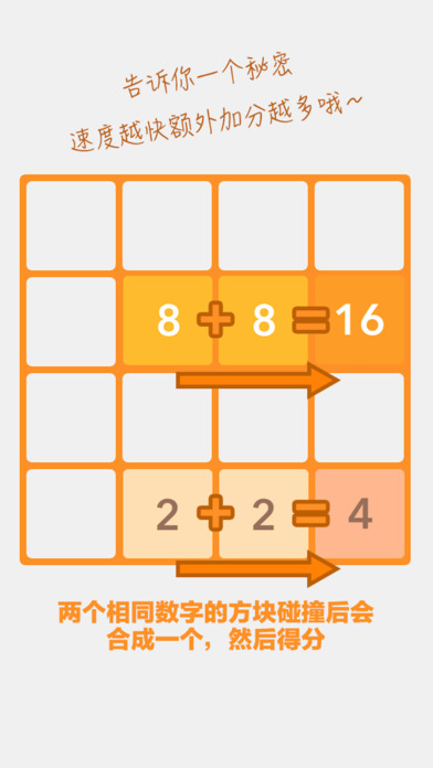 2048竞速版iOS版下载