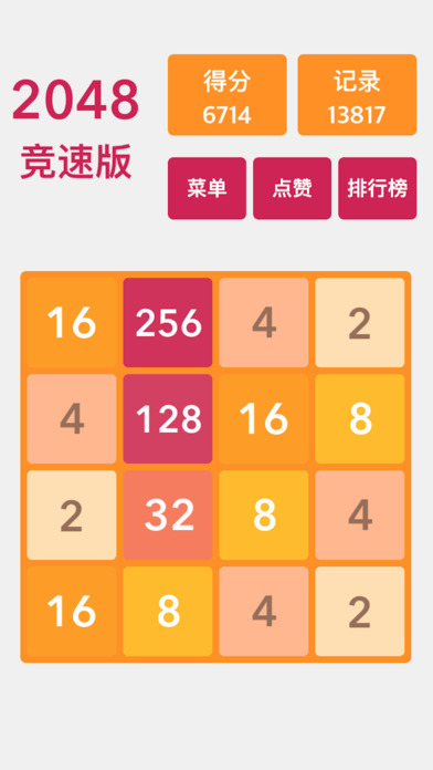 2048竞速版iOS版下载