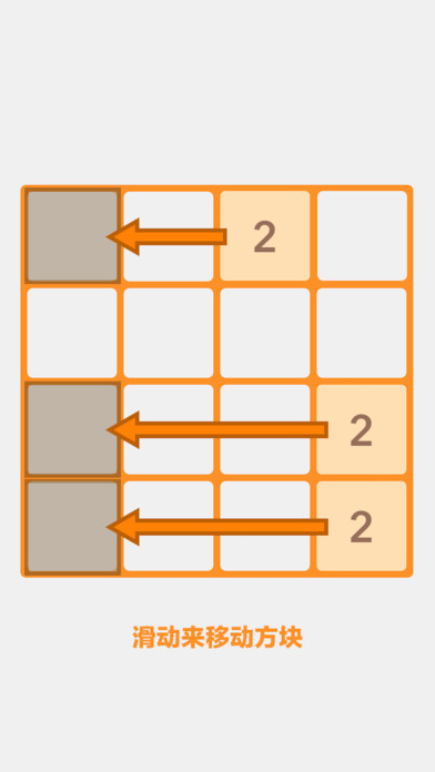 2048竞速版iOS版下载