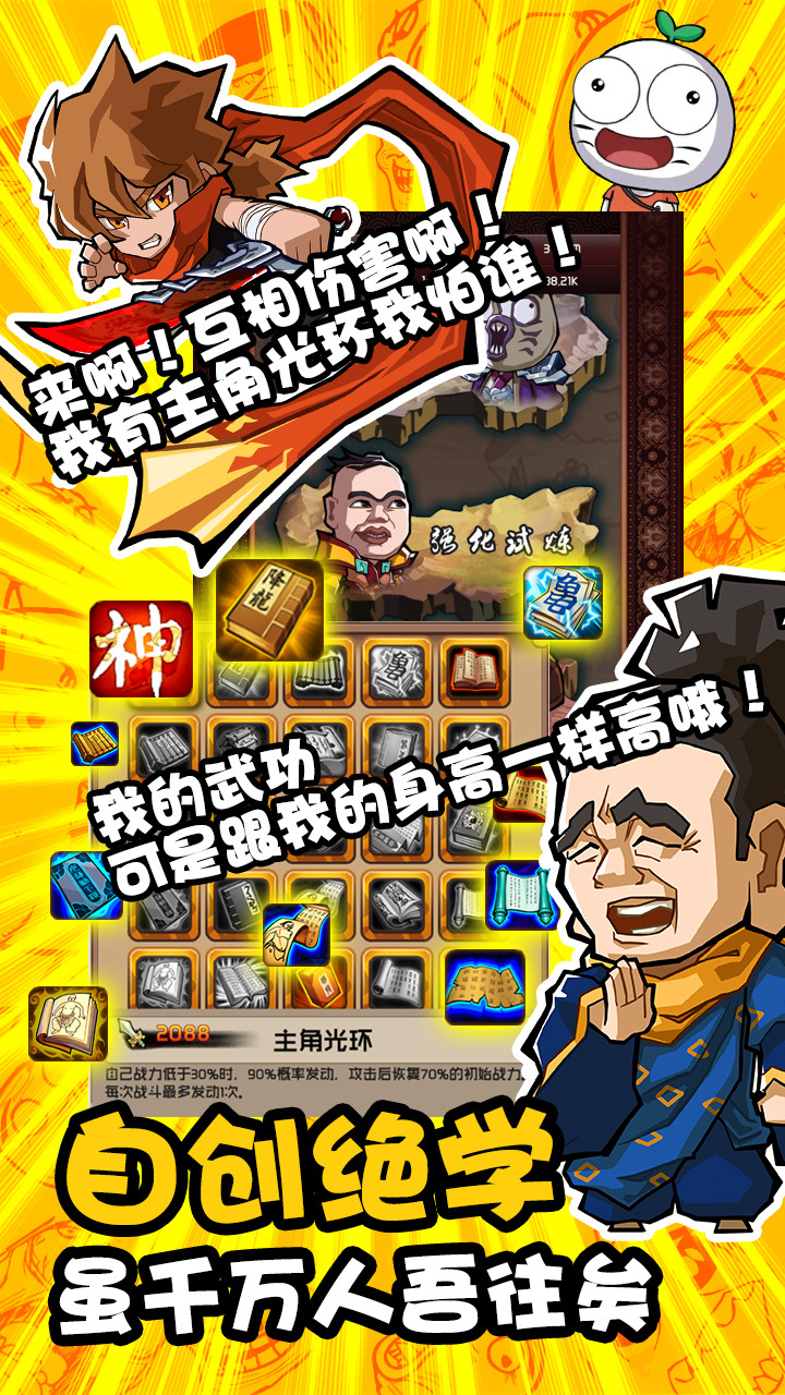 暴走群侠传手游iOS版下载