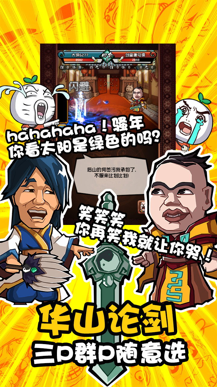 暴走群侠传手游iOS版下载