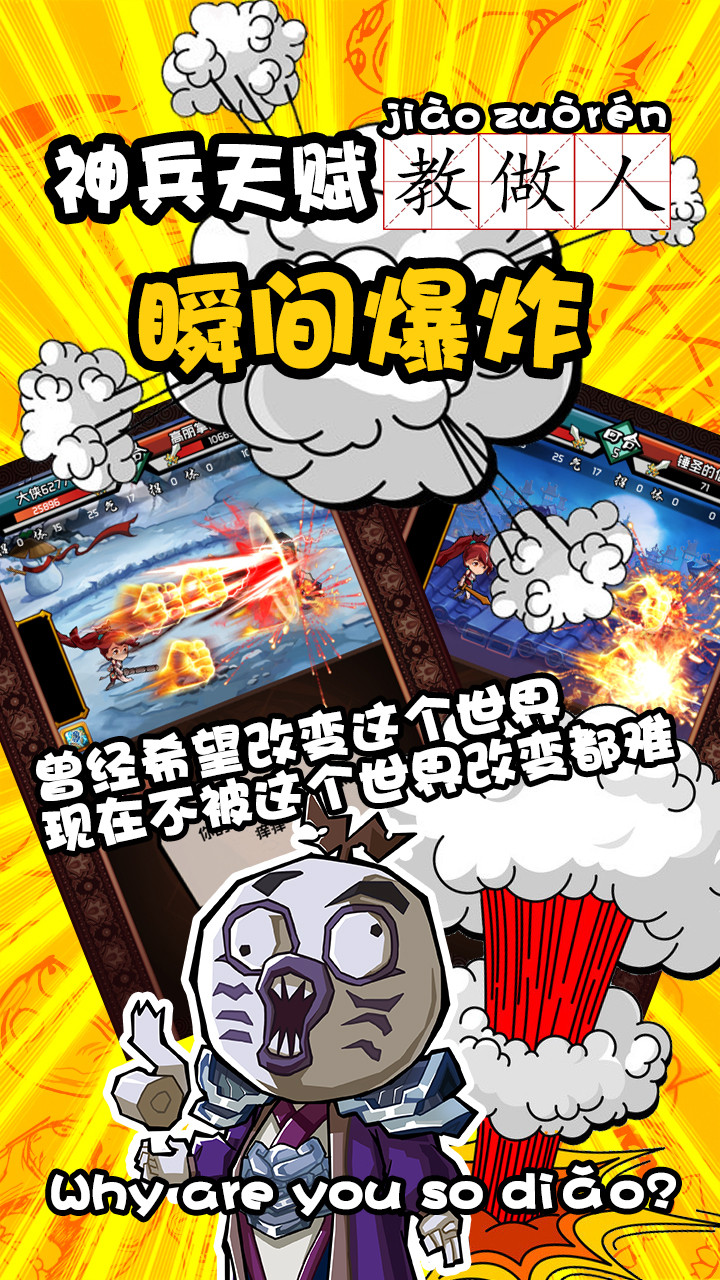 暴走群侠传手游iOS版下载