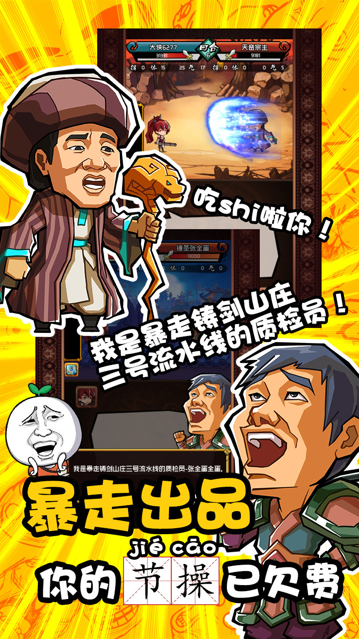 暴走群侠传手游iOS版下载