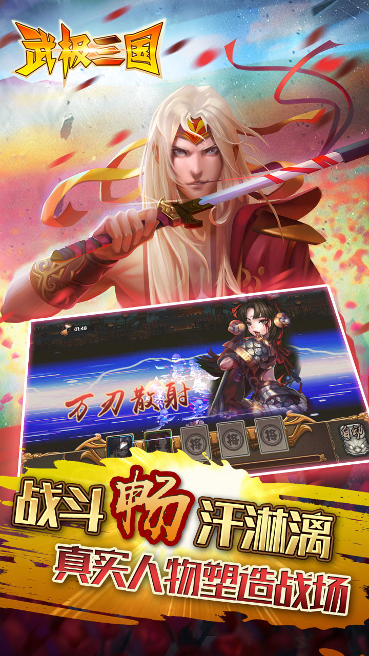 武极三国手游iOS版下载
