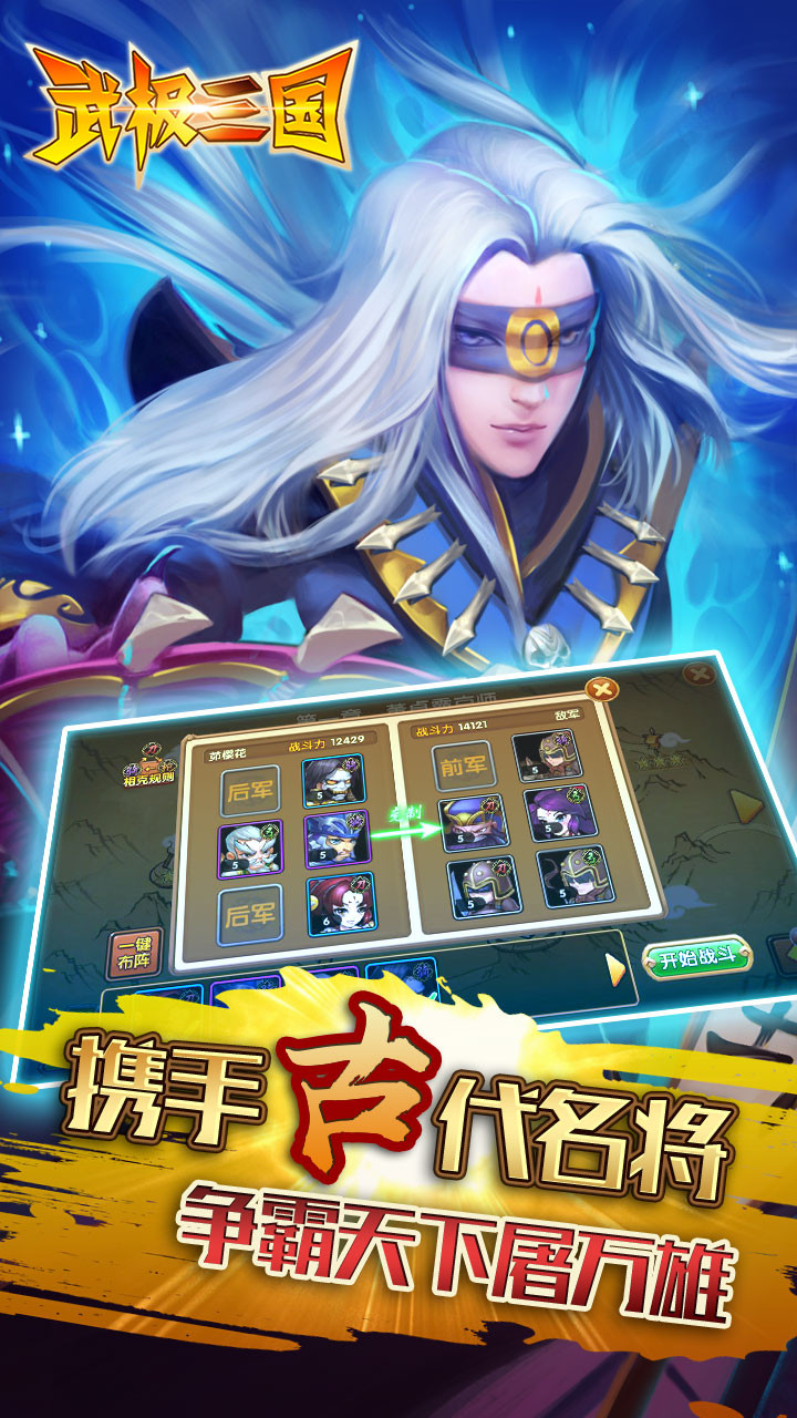 武极三国手游iOS版下载