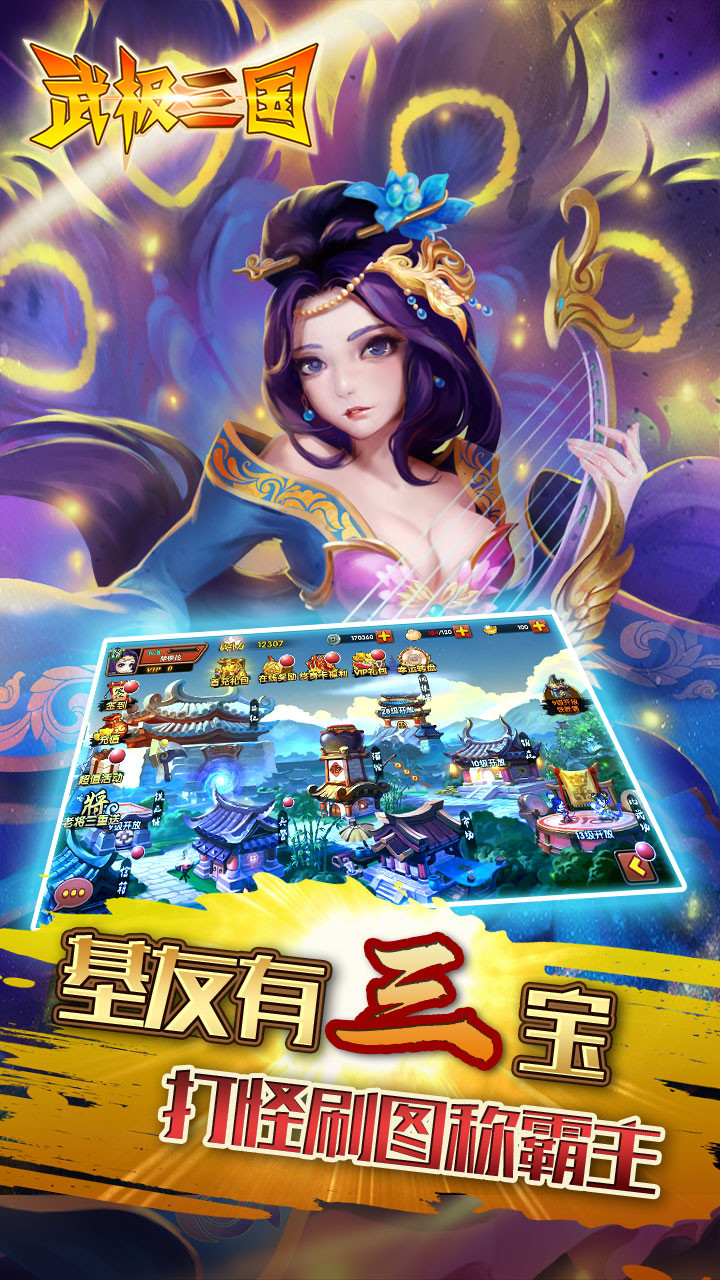 武极三国手游iOS版下载