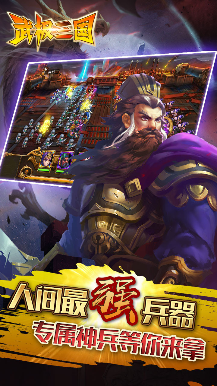 武极三国手游iOS版下载