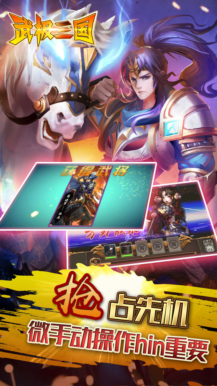 武极三国手游iOS版下载