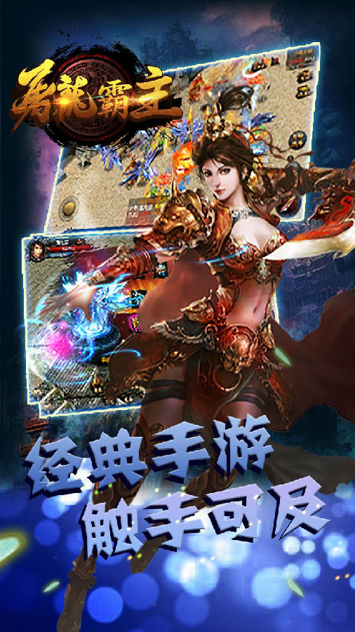 屠龙霸主手游iOS果盘版下载