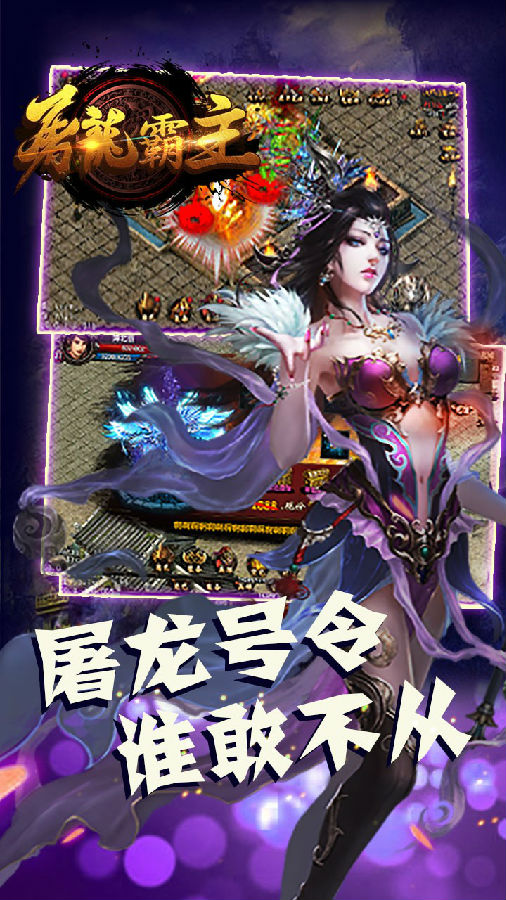 屠龙霸主手游iOS果盘版下载