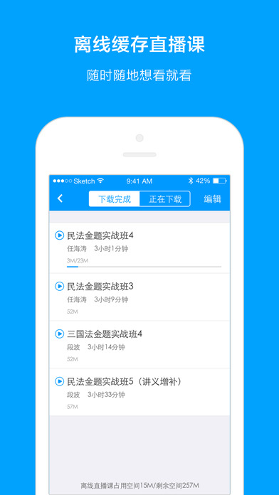 粉笔司考iOS版下载