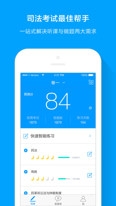 粉笔司考iOS版下载