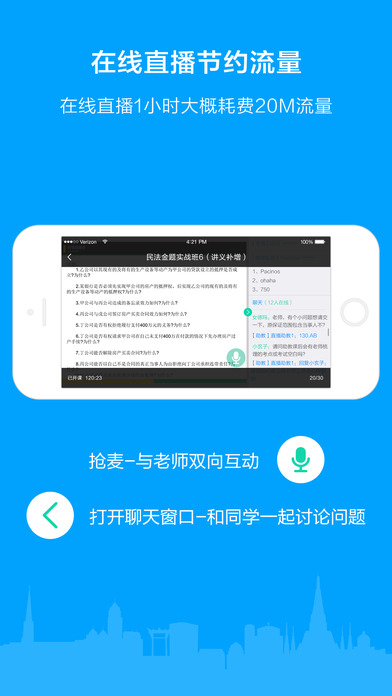粉笔司考iOS版下载