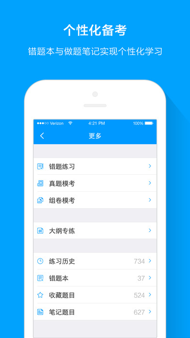 粉笔司考iOS版下载