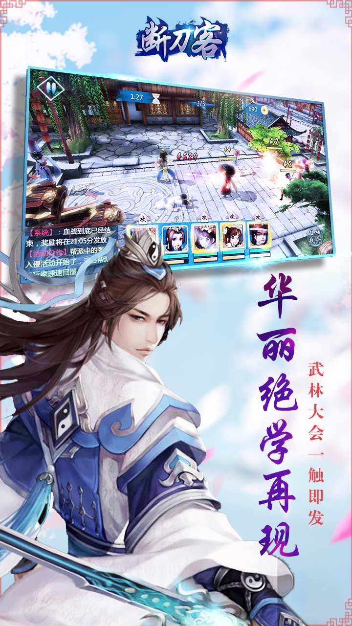 断刀客手游ios版