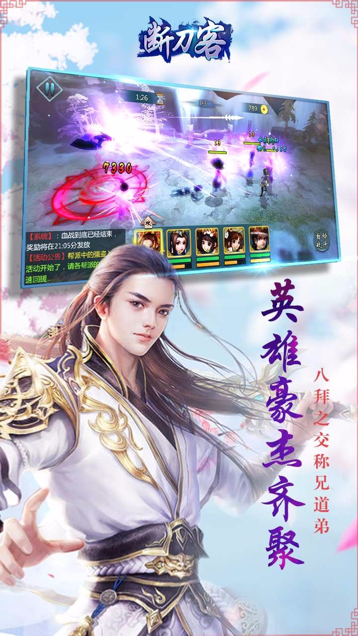 断刀客手游ios版
