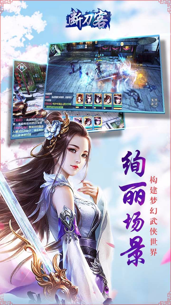 断刀客手游ios版