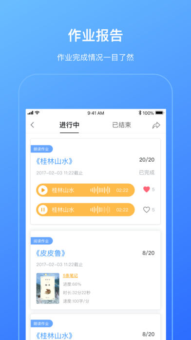 柠檬悦读家长端iOS版