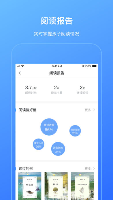 柠檬悦读家长端iOS版