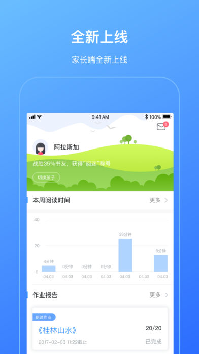 柠檬悦读家长端iOS版