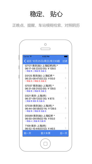 买火车票ProIOS版
