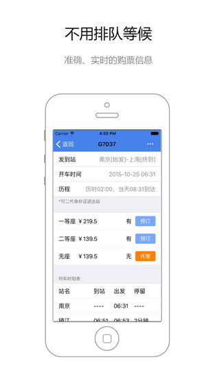 买火车票ProIOS版